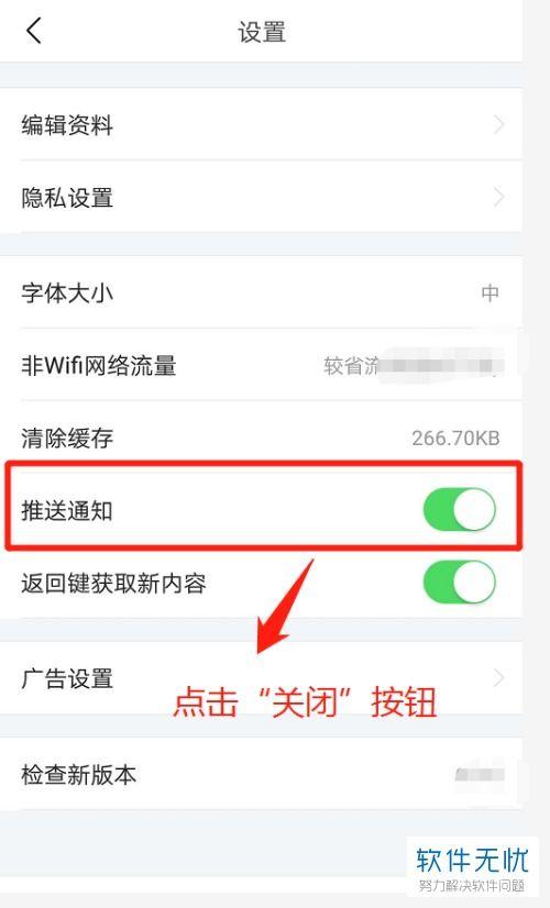 怎么取消头条我的推送,教你如何取消头条个性化推送
