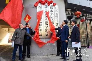 太原小店区近期新闻头条,新项目启动，区域发展再提速