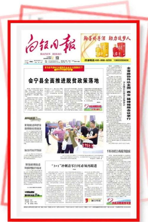 甘肃白银新闻网头条,聚焦白银新区发展，共绘高质量发展新蓝图