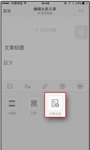 如何下载头条付费文章,头条付费文章下载攻略