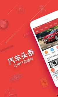 下载汽车头条,盘点本月热门车型与行业动态