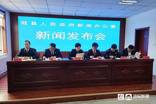 冠县最新爆料新闻