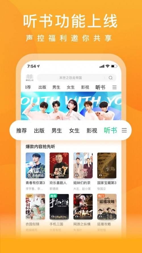 爱奇艺网红文学小说