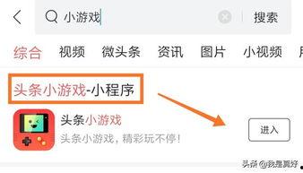 手机玩今日头条小游戏,指尖上的欢乐时光，畅享无限乐趣