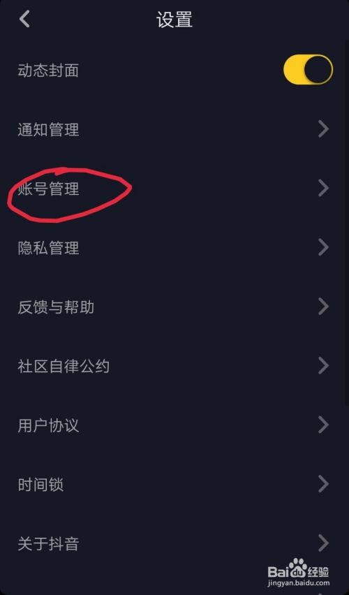 头条作品同步至抖音
