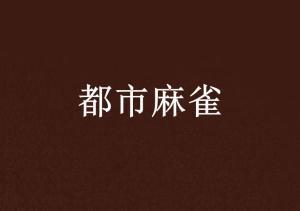 都市头条窗前那只麻雀,都市生活的一抹温馨风景