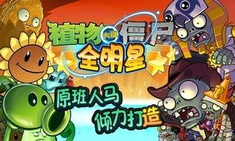 僵尸全明星的英文,Unleashing the Undead: A Star-Studded僵尸All-Star Extravaganza!
