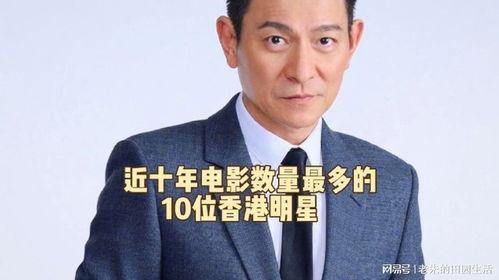 香港明星地位排名,揭秘娱乐圈实力派与人气王