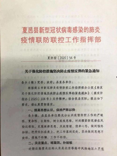 商丘头条永城疫情最新,商丘头条揭晓防控措施与疫情动态