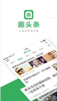趣头条app客服端,便捷服务，畅享资讯新体验