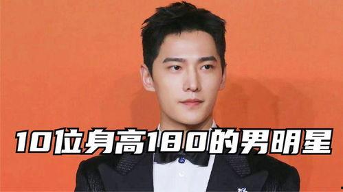 180的明星,180位闪耀娱乐圈的璀璨明星风采