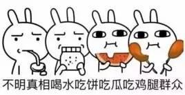 惊呆的吃瓜群众