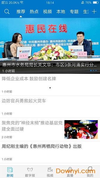 惠州惠理新闻今日头条