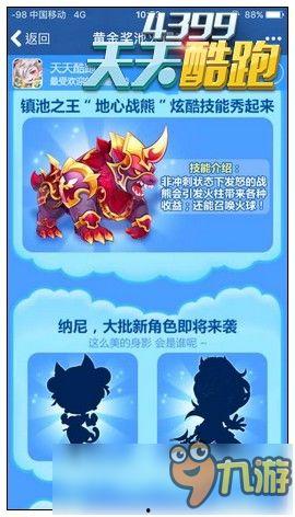 天天酷跑最新 爆料,神秘角色登场，全新关卡等你挑战！