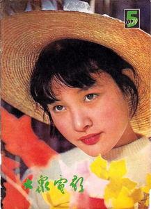 80年代明星画报,光影岁月里的璀璨星河