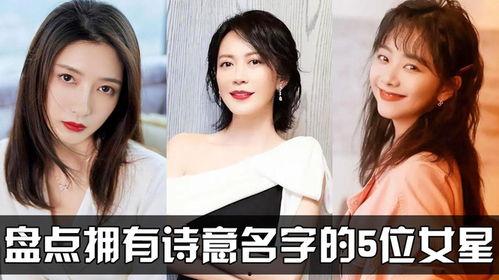 女明星好听的名字大全